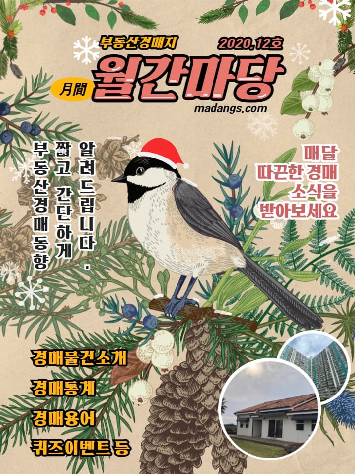 월간마당 2020년 12-A호 썸네일