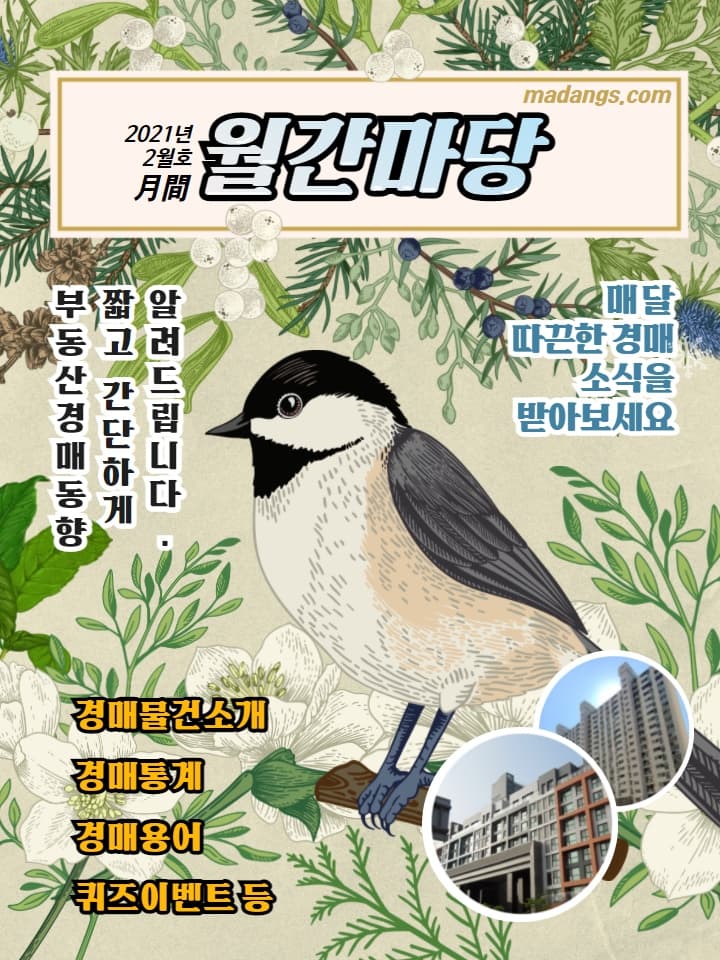 월간마당 2021년 2월호 썸네일