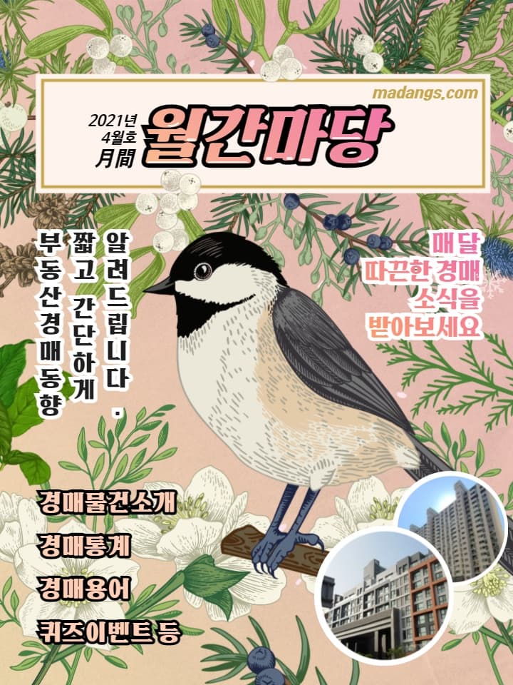 월간마당 2021년 4월호 썸네일