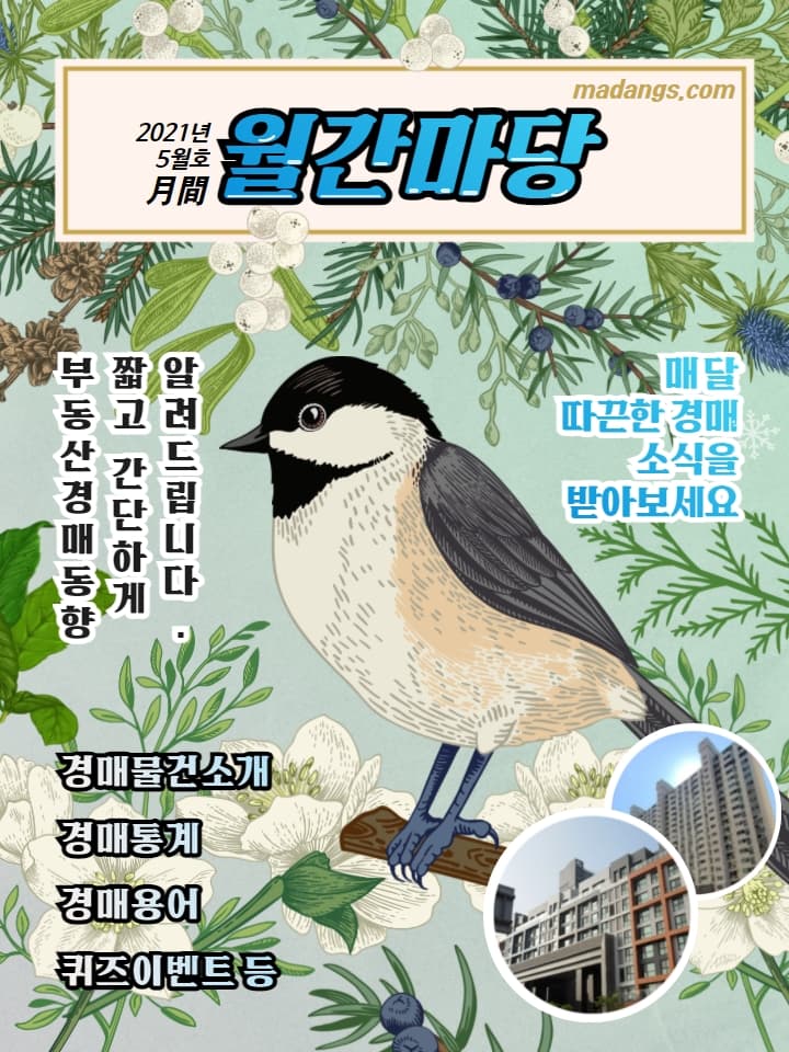 월간마당 2021년 5월호 썸네일