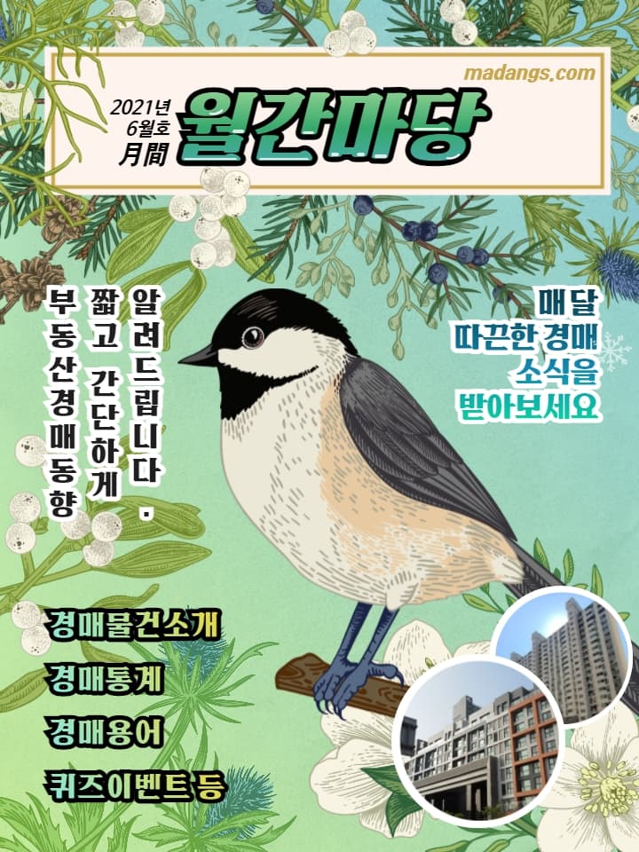 월간마당 2021년 6월호 썸네일