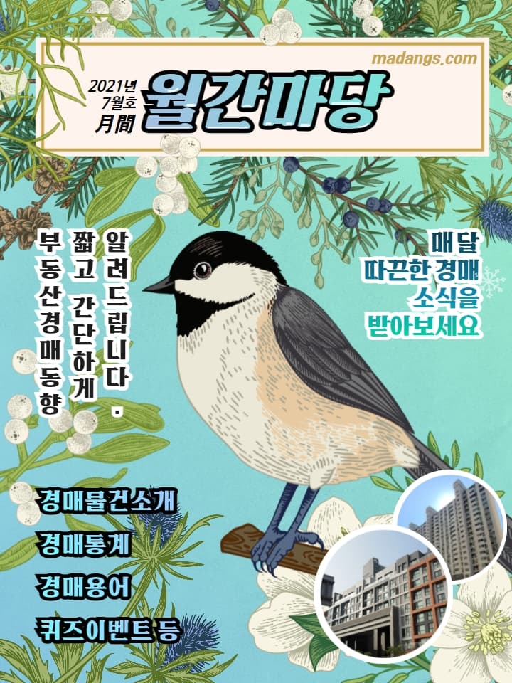 월간마당 2021년 7월호 썸네일