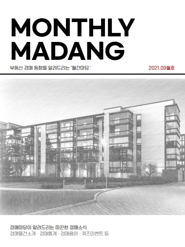 월간마당 2021년 9월호 썸네일