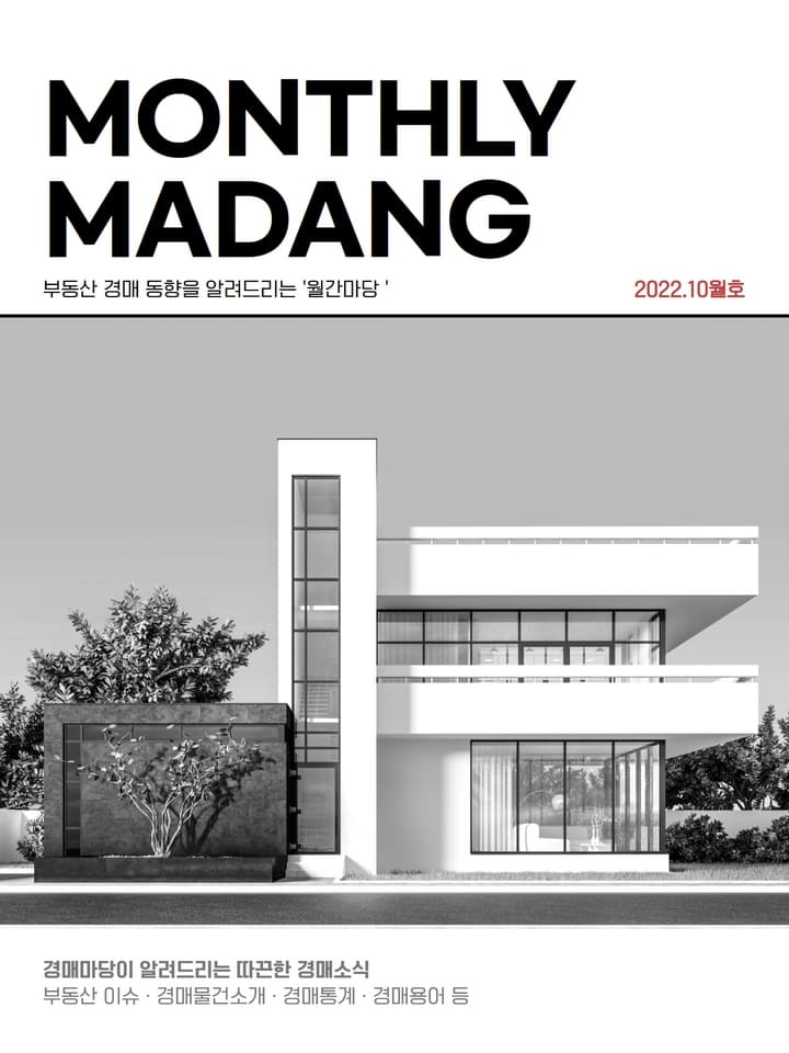 월간마당 2022년 10월호 썸네일