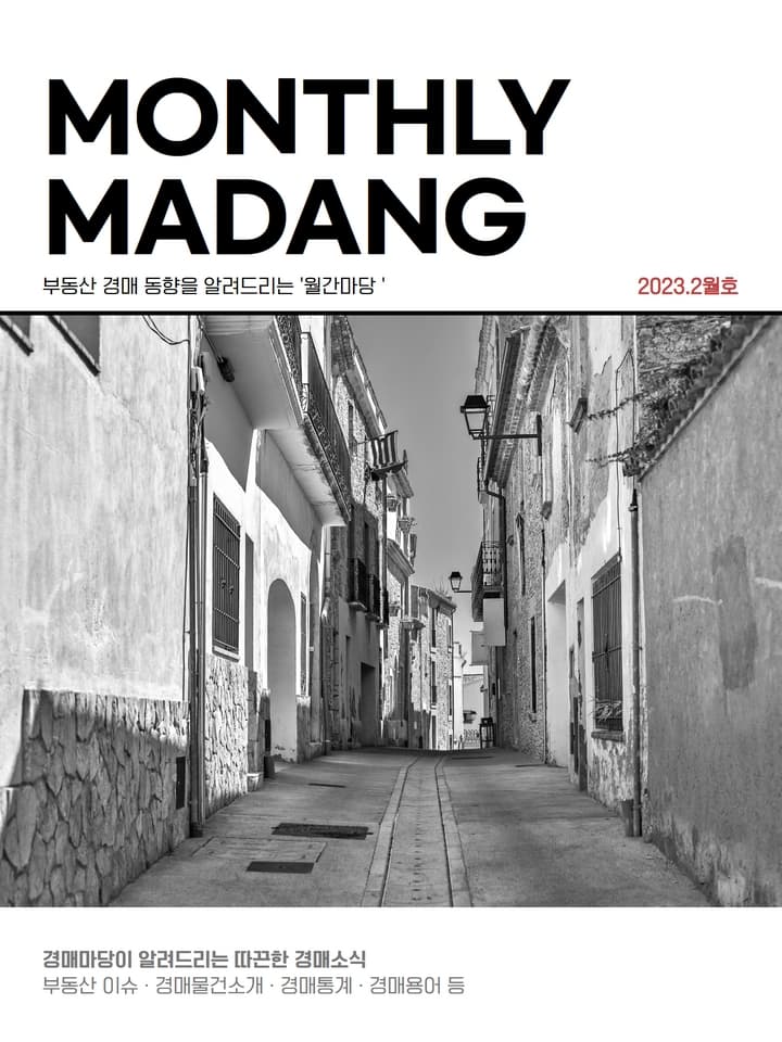 월간마당 2023년 2월호 썸네일