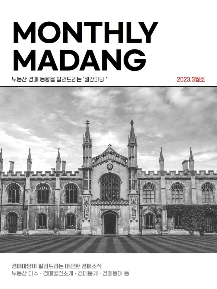 월간마당 2023년 3월호 썸네일
