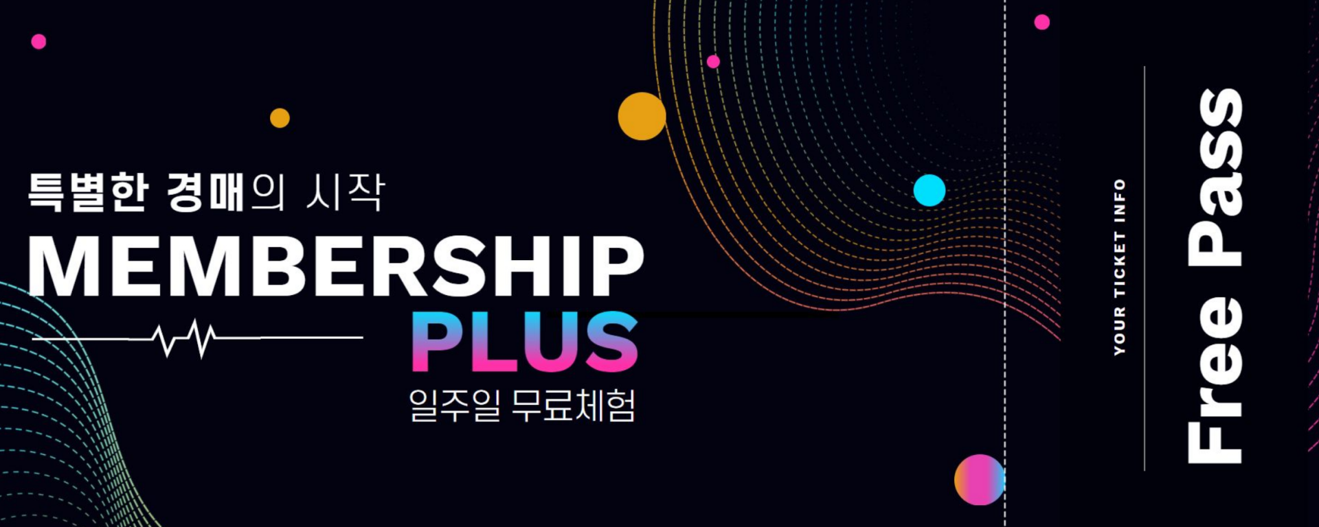 멤버십 무료체험