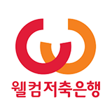 웰컴저축은행
