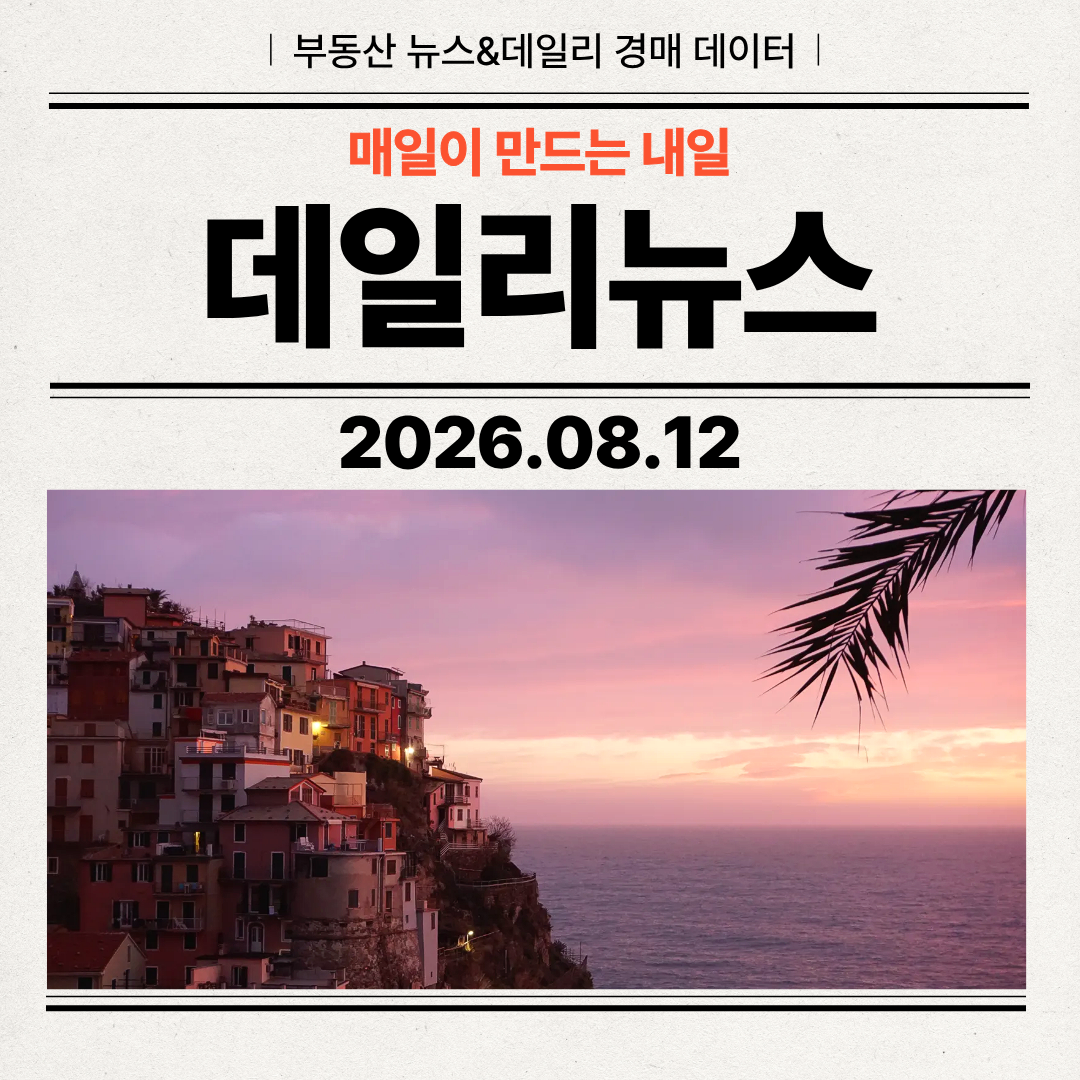 2026년 8월 12일