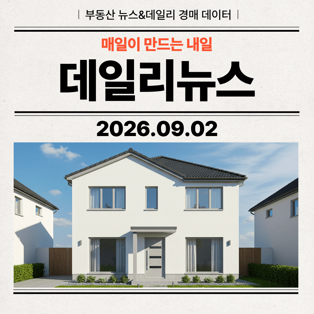 2026년 9월 2일