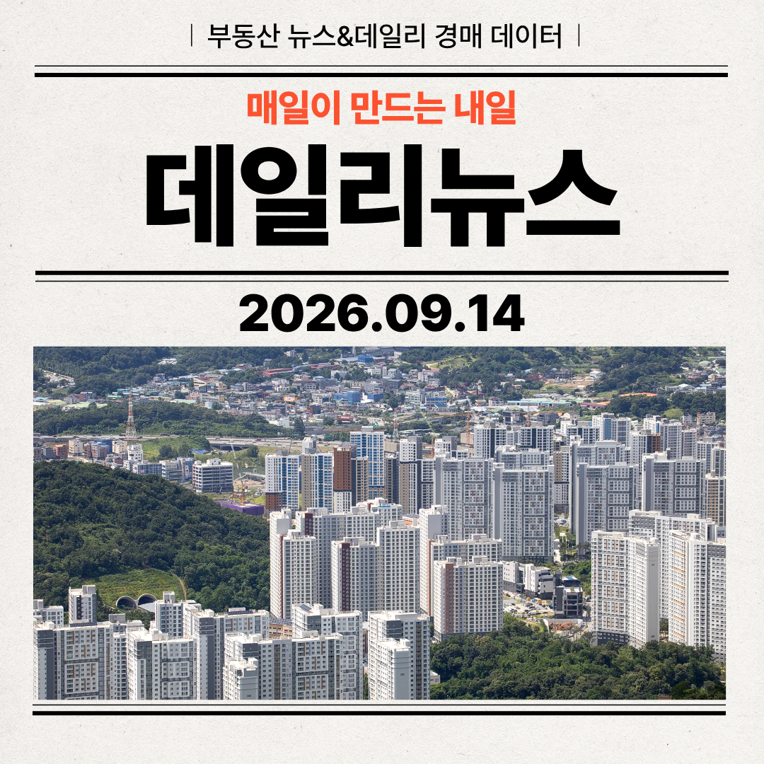 2026년 9월 14일