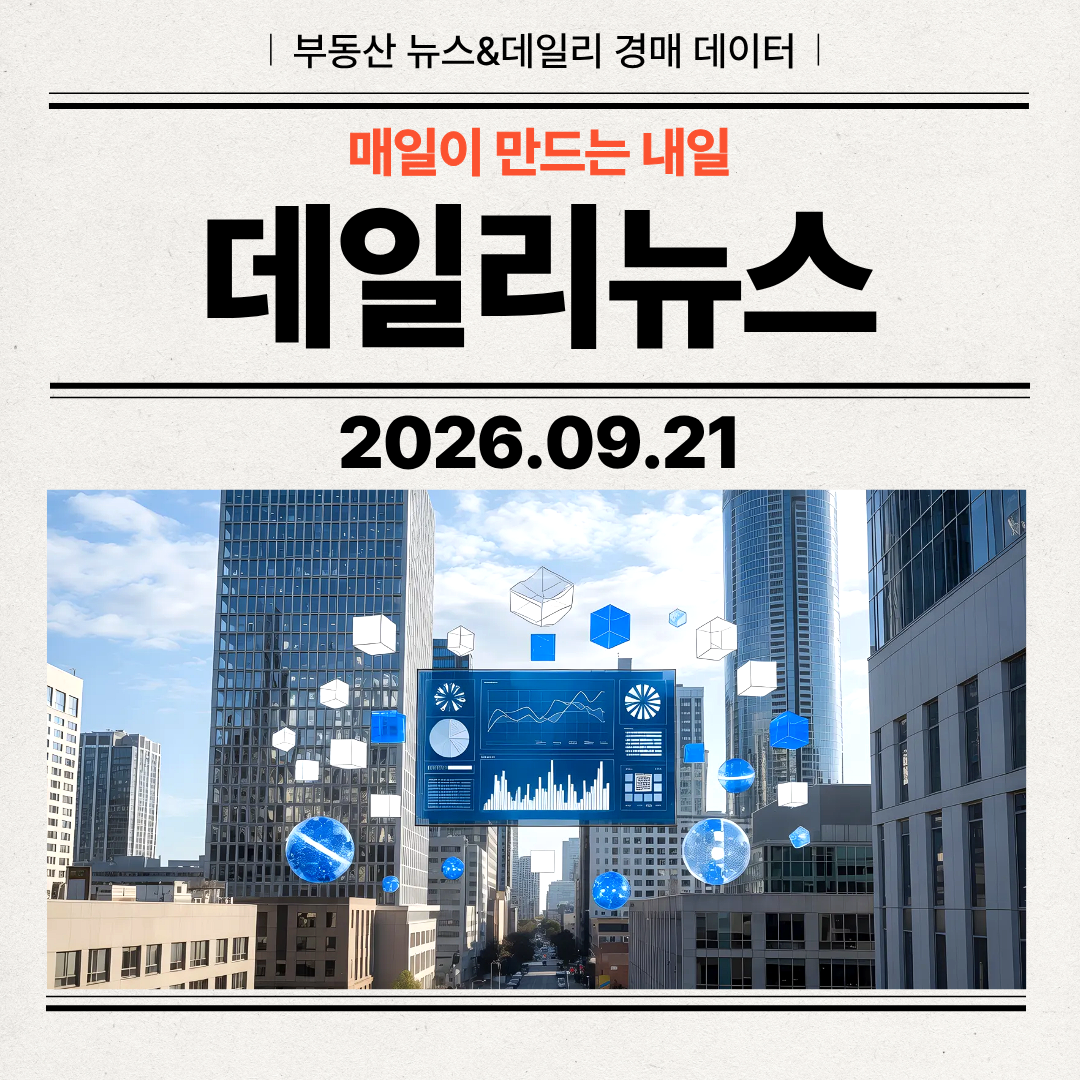 2026년 9월 21일
