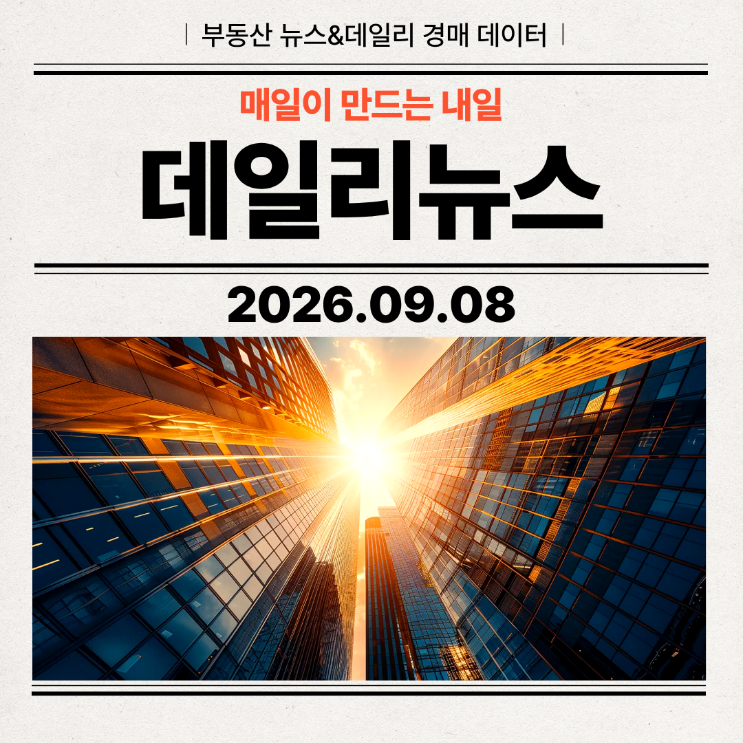 2026년 9월 8일