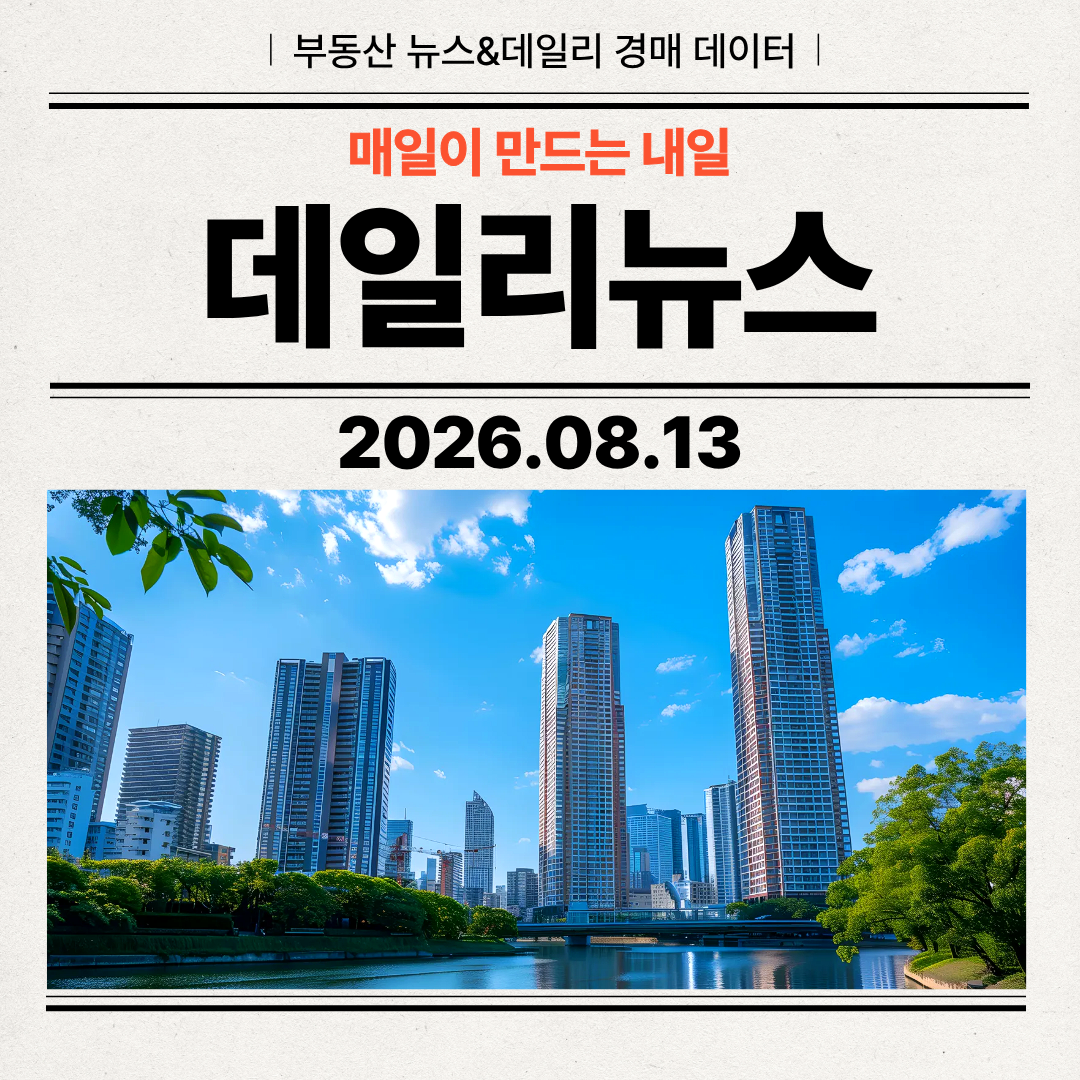 2026년 8월 13일
