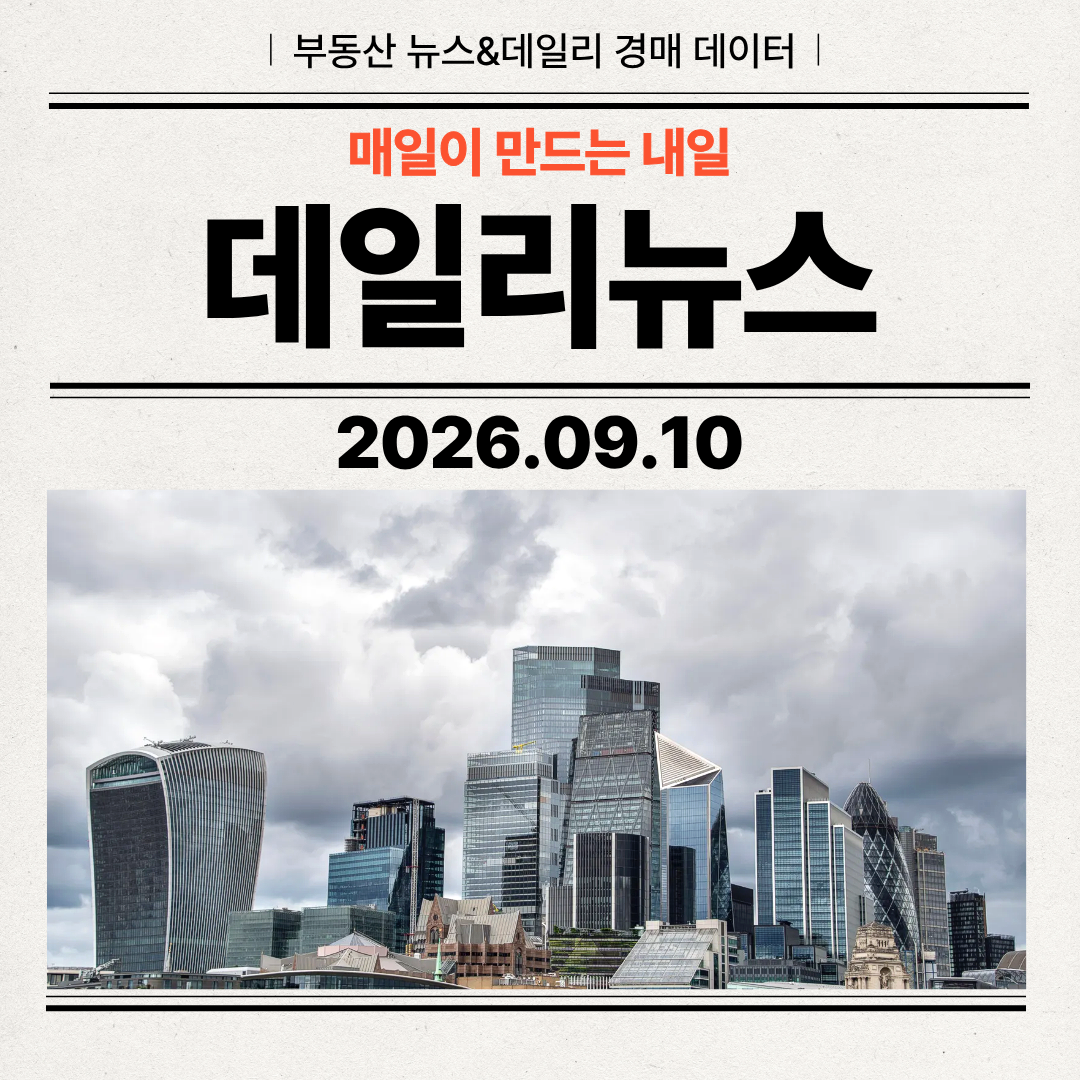 2026년 9월 10일