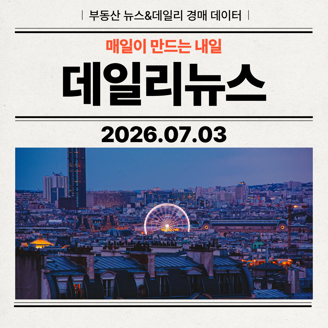2026년 7월 3일