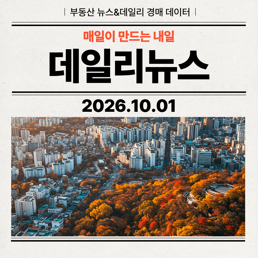 2026년 10월 01일