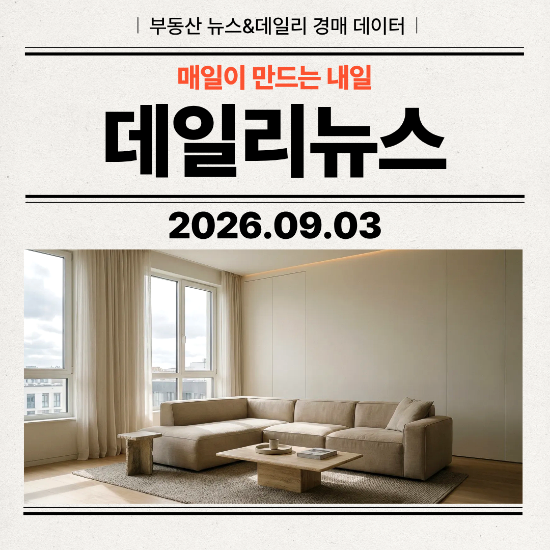 2026년 9월 3일