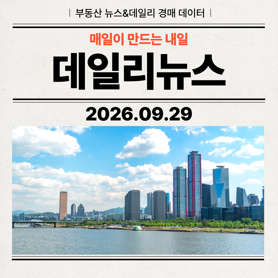 2026년 9월 29일