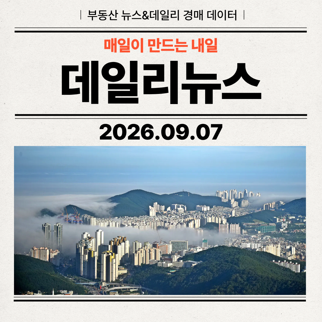 2026년 9월 7일