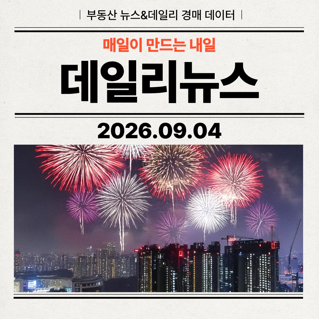 2026년 9월 4일