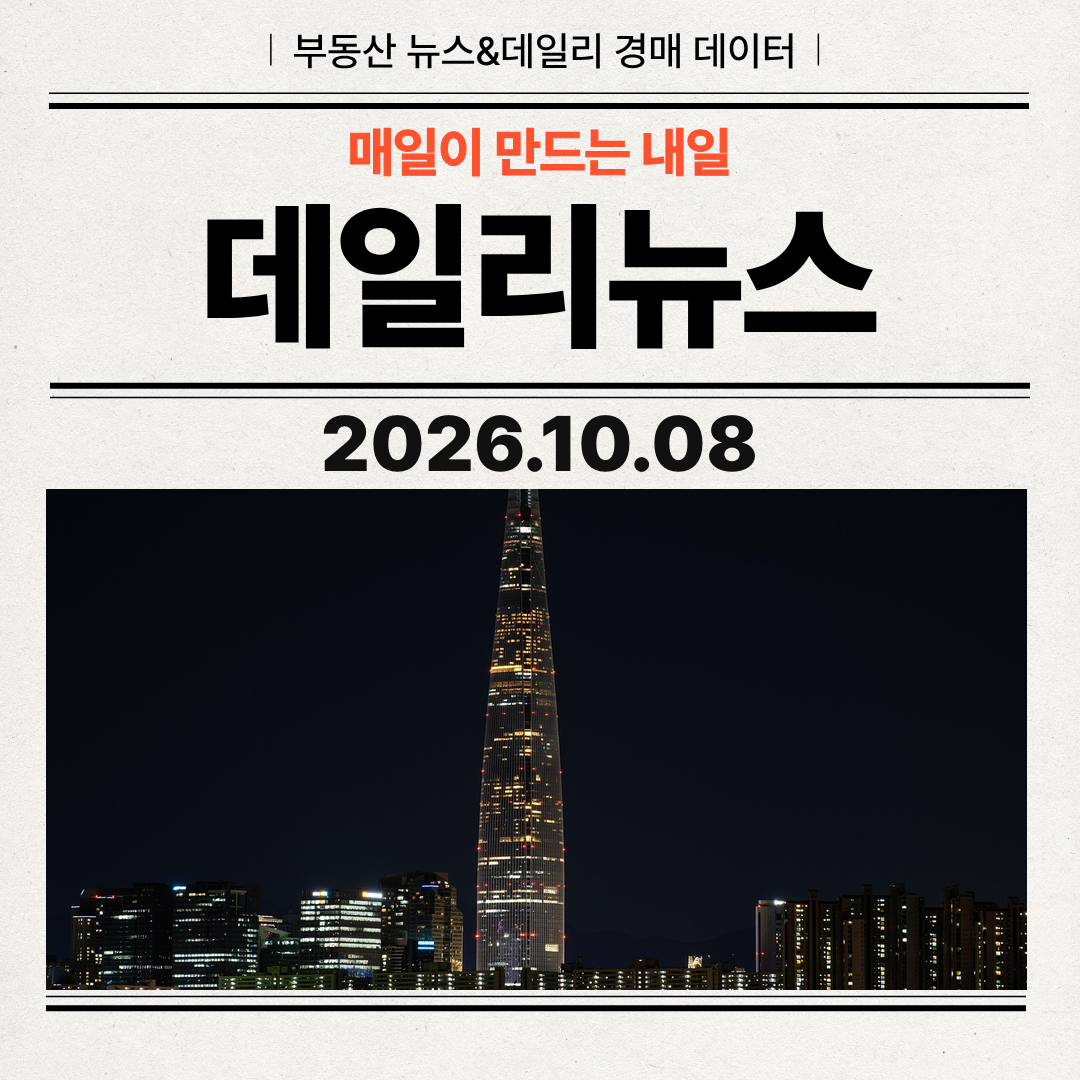 2026년 10월 08일