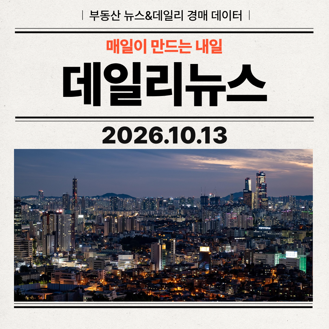 2026년 10월 13일