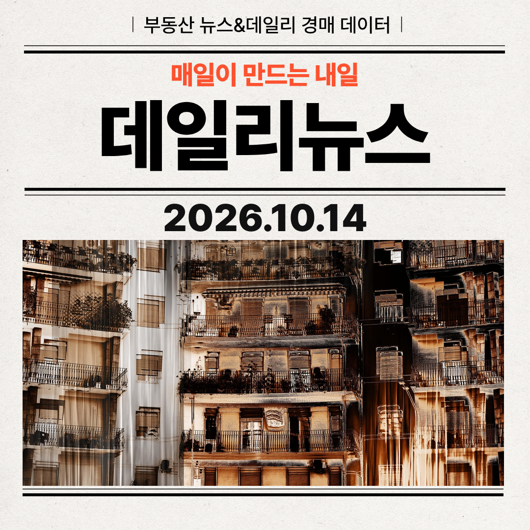 2026년 10월 14일
