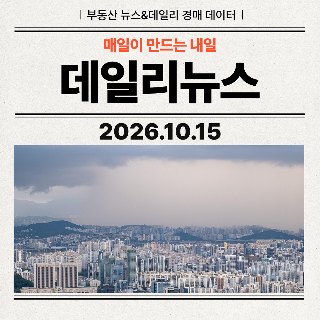 2026년 10월 15일