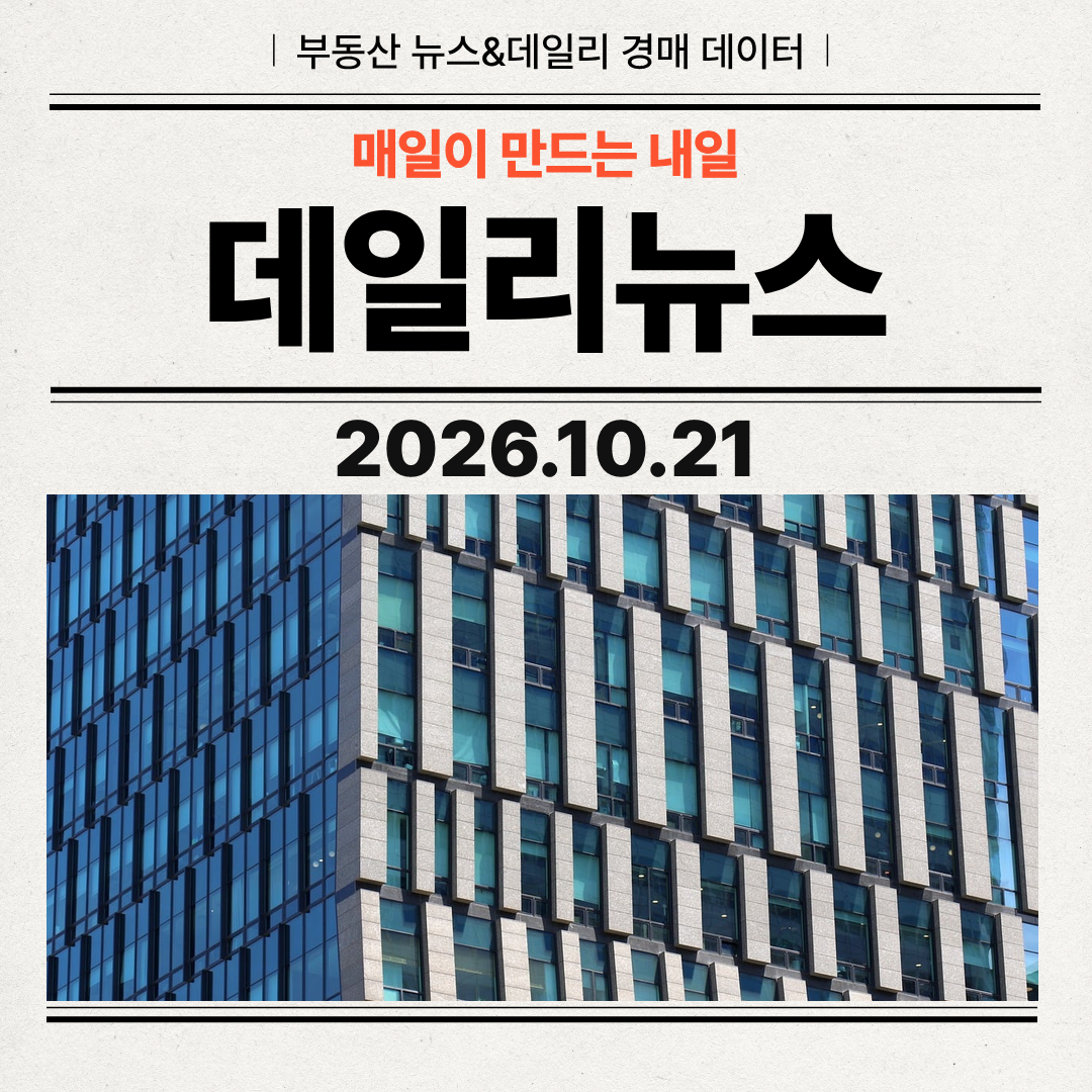2026년 10월 21일