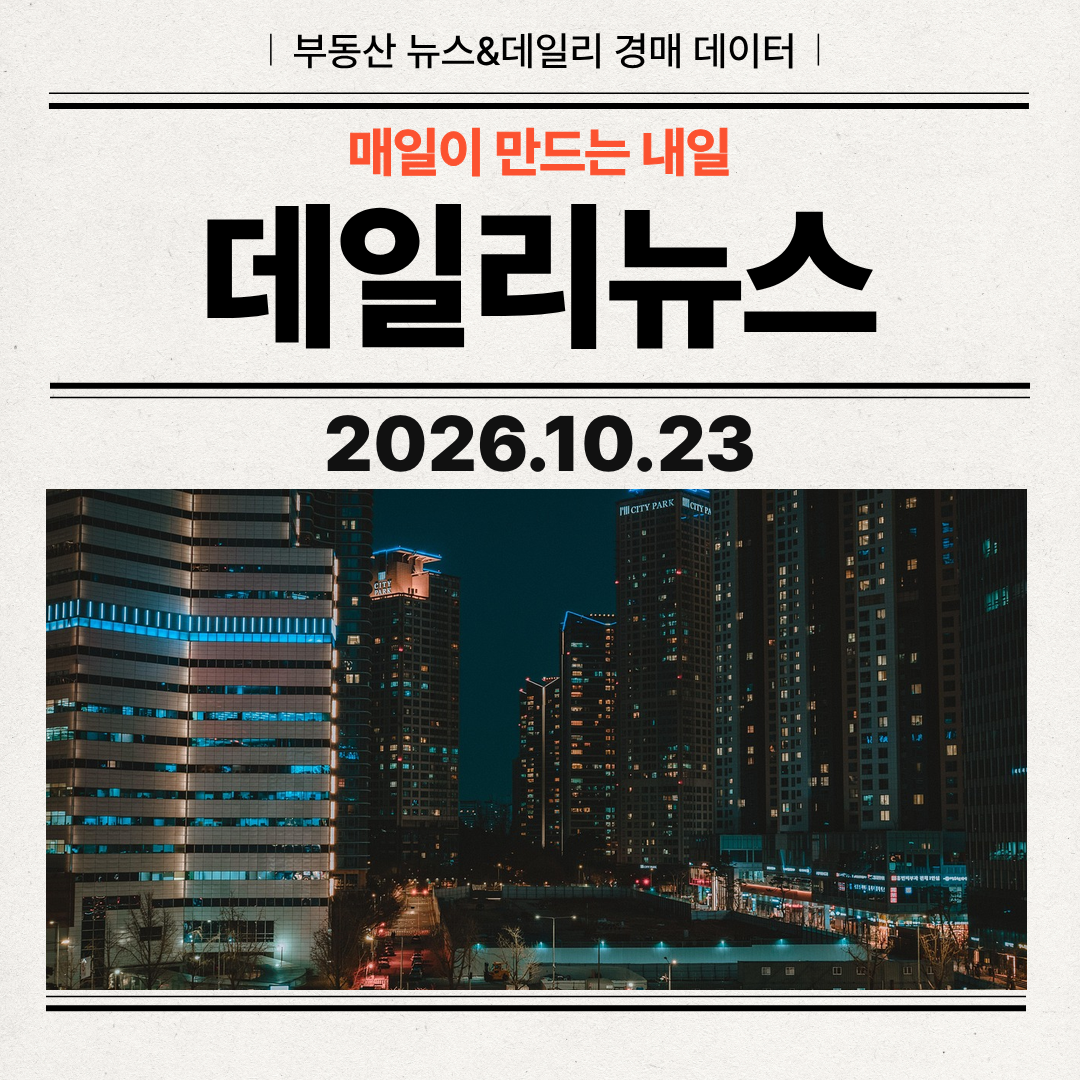 2026년 10월 23일