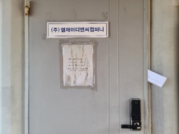 제시외 건물(사무실)에 표시된 점유자 표시