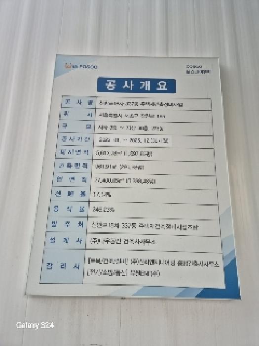 공사개요도