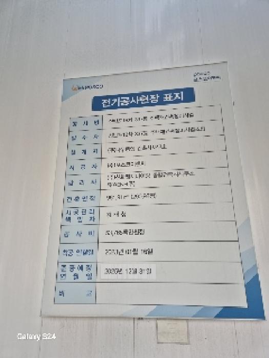 전기공사현황 표지판