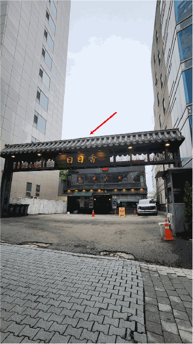 제시외 건물 ㉥