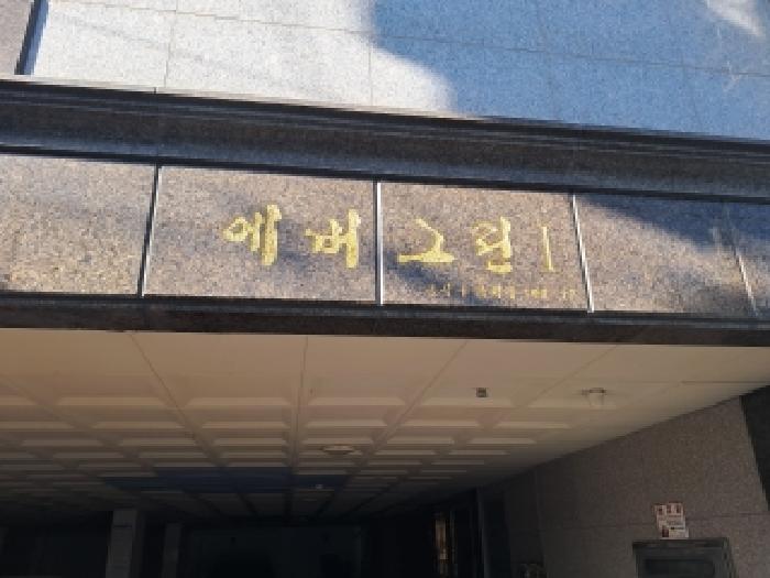 전경