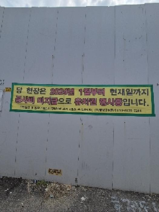 `유치권행사중`이라는 표지