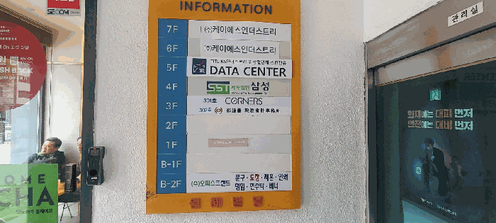 각층 업무사무실 안내표지판