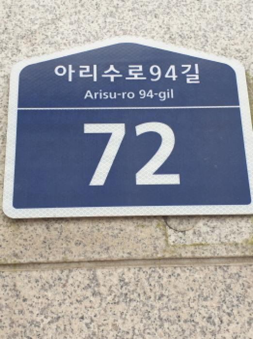 도로명주소