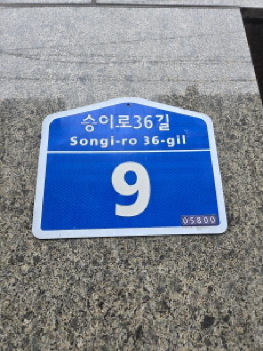 도로명