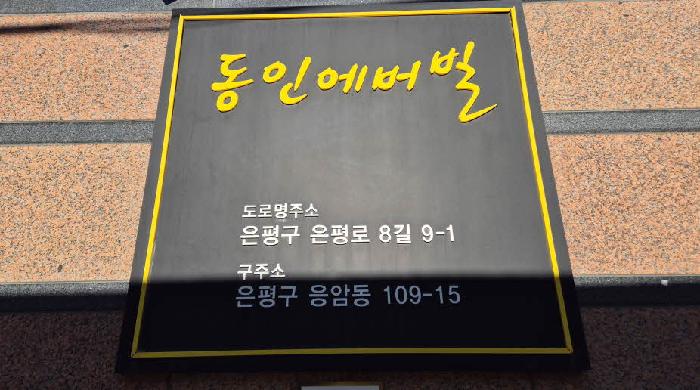도로명