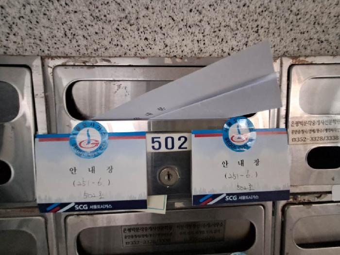 우편함(안내문 투입)