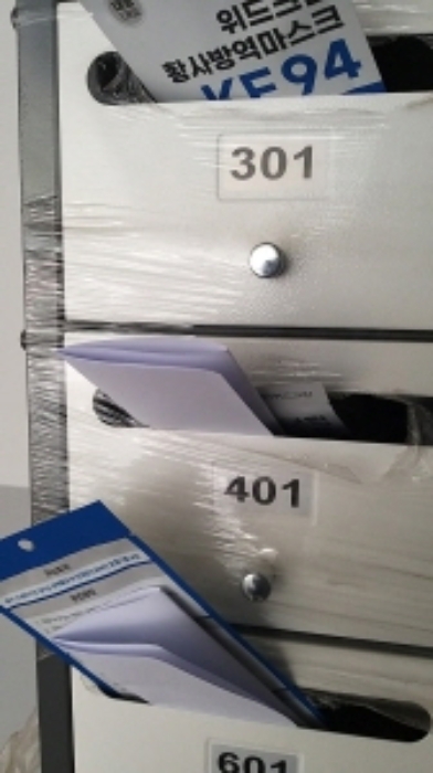 401호 우편함