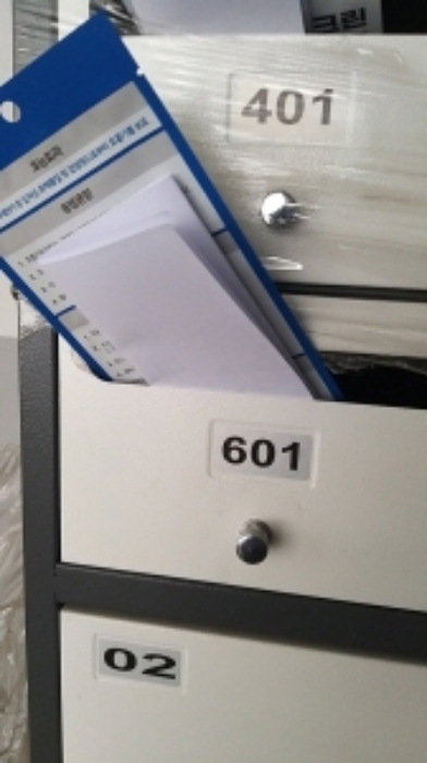 601호 우편함