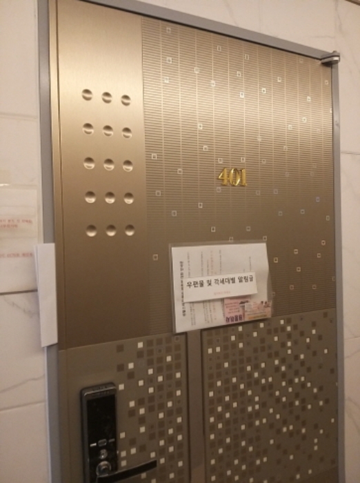 401호 세대 출입문