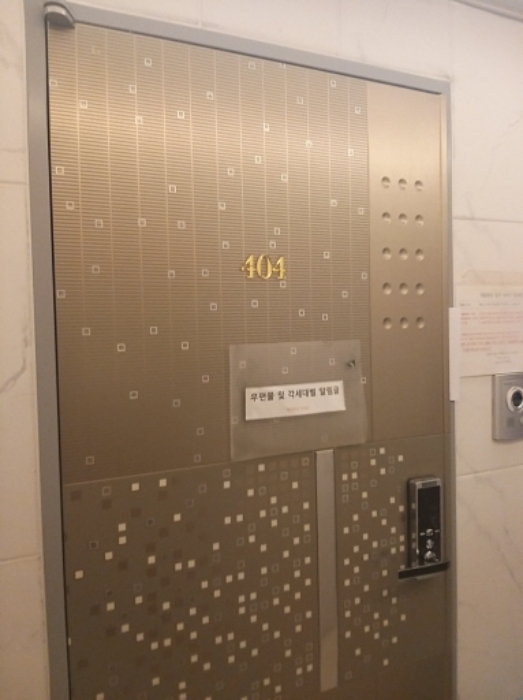 404호 세대 출입문