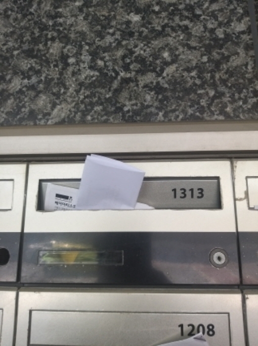 1313호 우편함