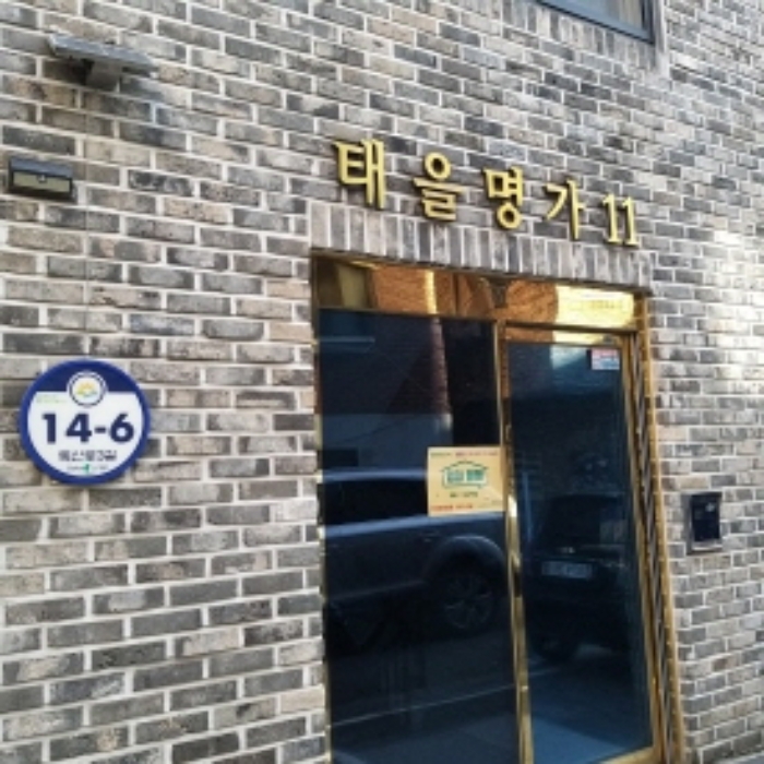 공동 출입문