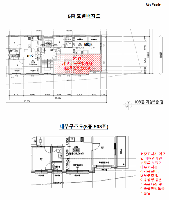 호 별 배 치 도 및 내 부 구 조 도