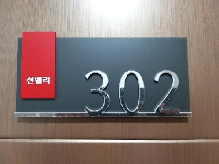세대출입문